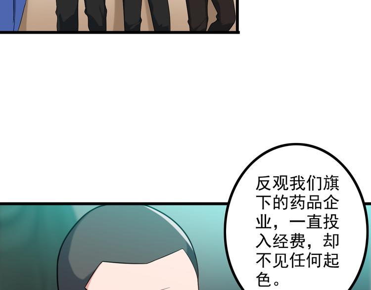 《王牌保镖》第21话 雨夜中的危机 第18页
