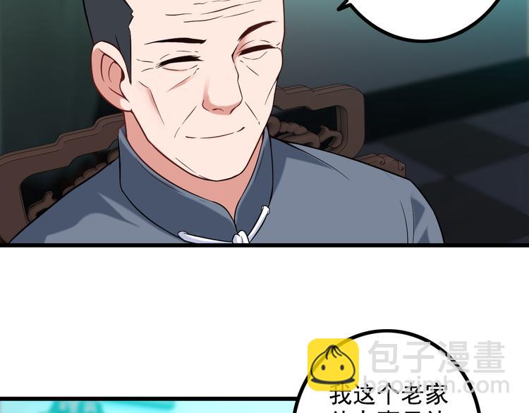《王牌保镖》第21话 雨夜中的危机 第19页