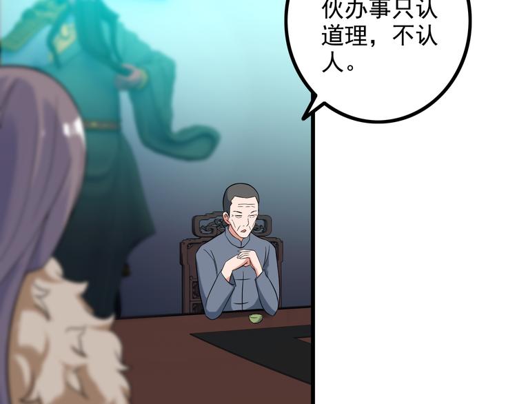 《王牌保镖》第21话 雨夜中的危机 第20页