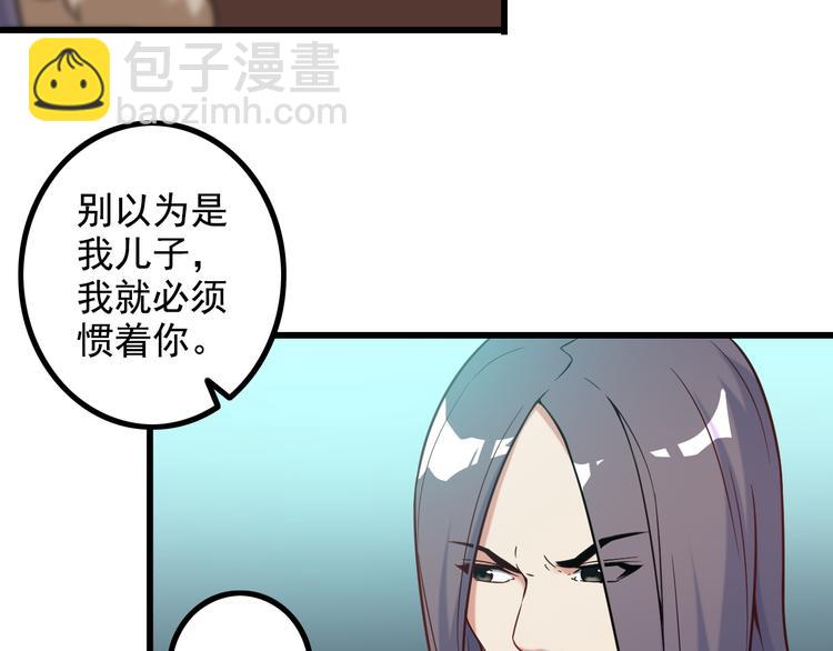 《王牌保镖》第21话 雨夜中的危机 第21页
