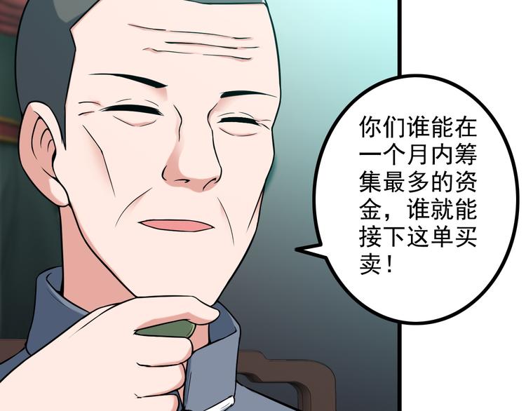 《王牌保镖》第21话 雨夜中的危机 第27页