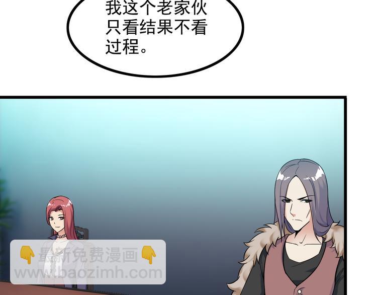 《王牌保镖》第21话 雨夜中的危机 第29页