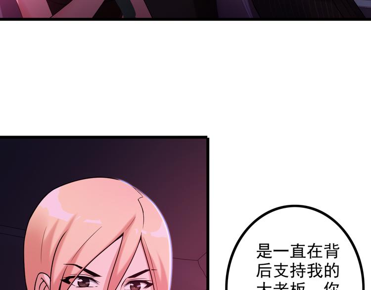 《王牌保镖》第21话 雨夜中的危机 第38页