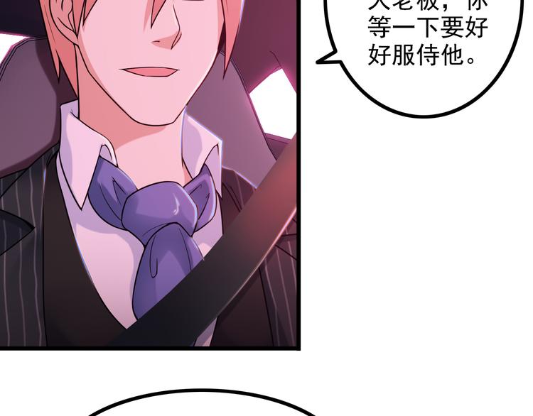 《王牌保镖》第21话 雨夜中的危机 第39页