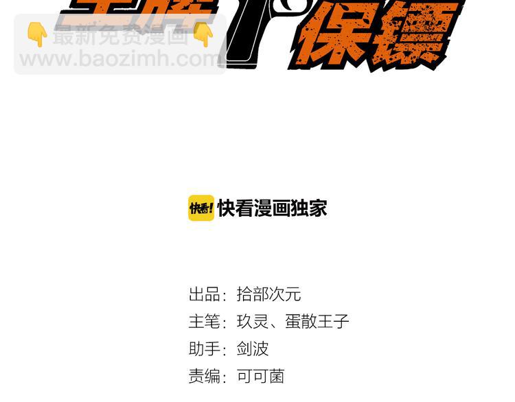 《王牌保镖》第21话 雨夜中的危机 第3页