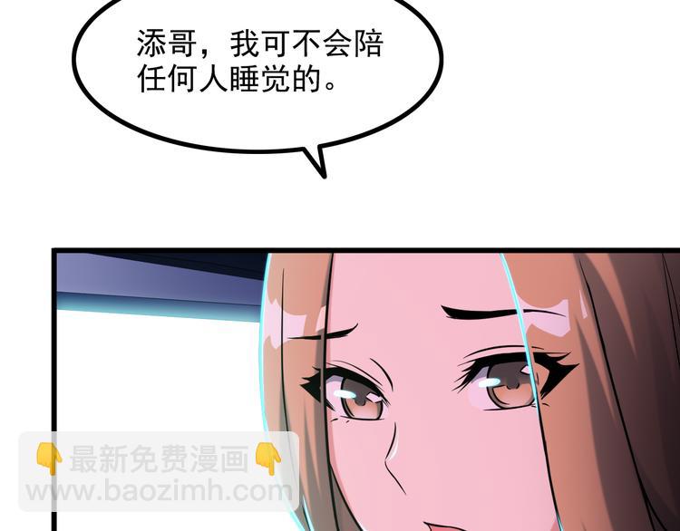 《王牌保镖》第21话 雨夜中的危机 第40页