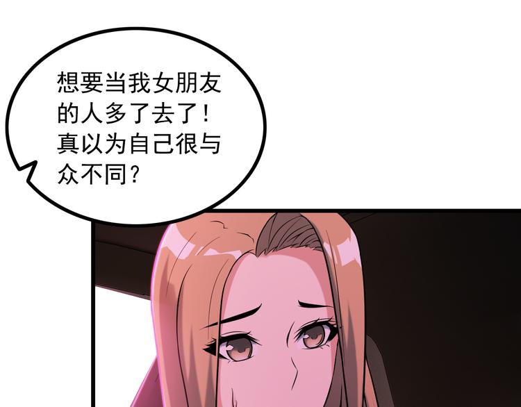 《王牌保镖》第21话 雨夜中的危机 第45页