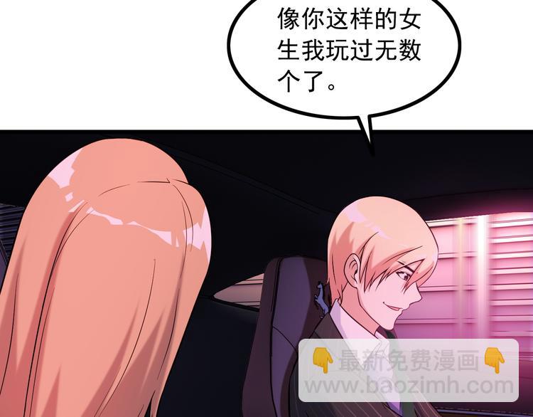 《王牌保镖》第21话 雨夜中的危机 第47页