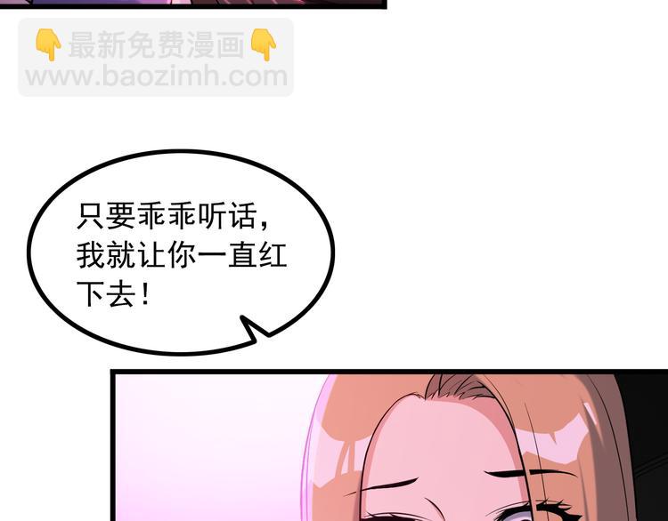 《王牌保镖》第21话 雨夜中的危机 第50页