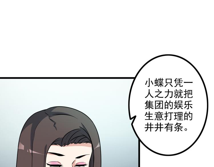 《王牌保镖》第21话 雨夜中的危机 第7页