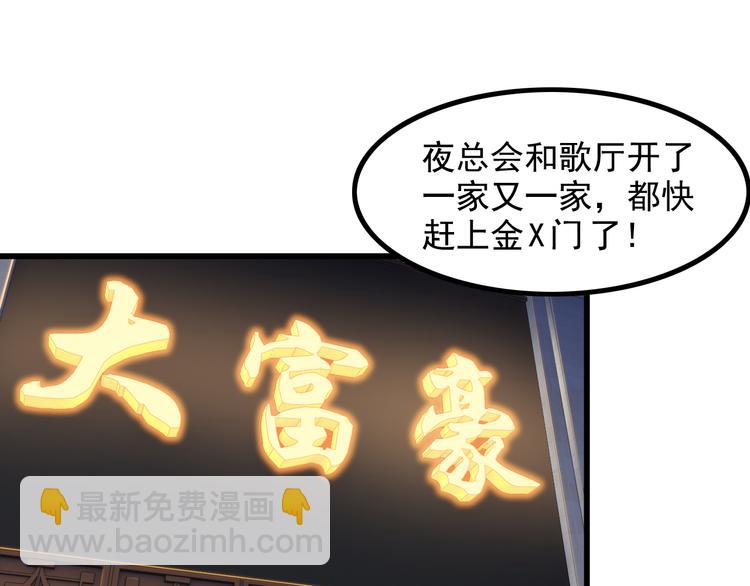 《王牌保镖》第21话 雨夜中的危机 第9页