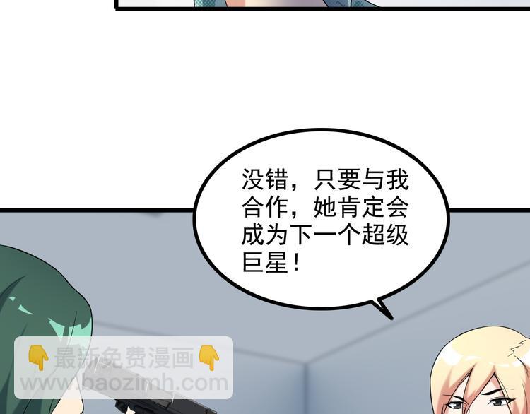 《王牌保镖》第24话 大金主 第18页