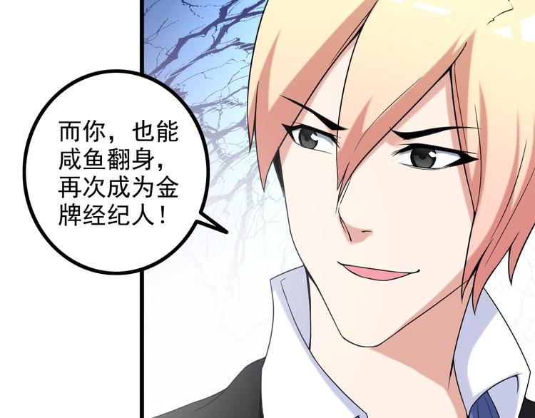 《王牌保镖》第24话 大金主 第21页
