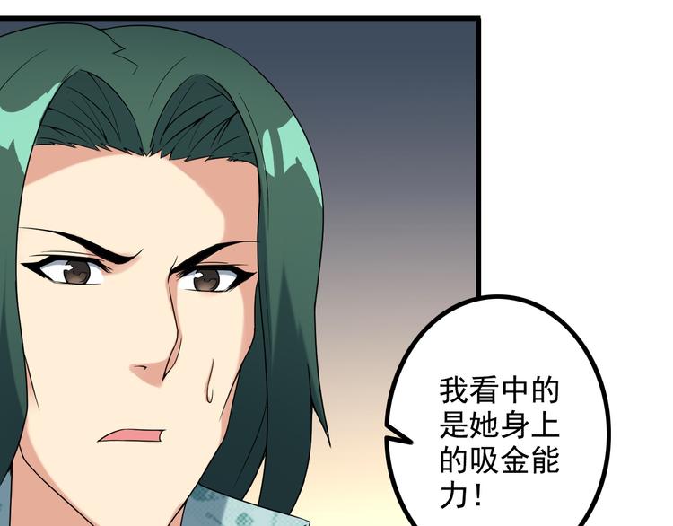《王牌保镖》第24话 大金主 第27页