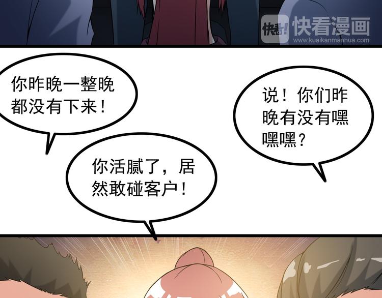 《王牌保镖》第24话 大金主 第43页