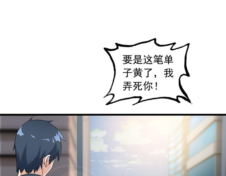 《王牌保镖》第24话 大金主 第50页