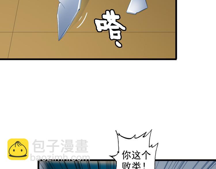 《王牌保镖》第24话 大金主 第6页
