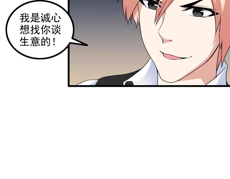 《王牌保镖》第24话 大金主 第9页