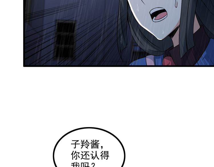 《王牌保镖》第22话 疯狂歌迷 第17页