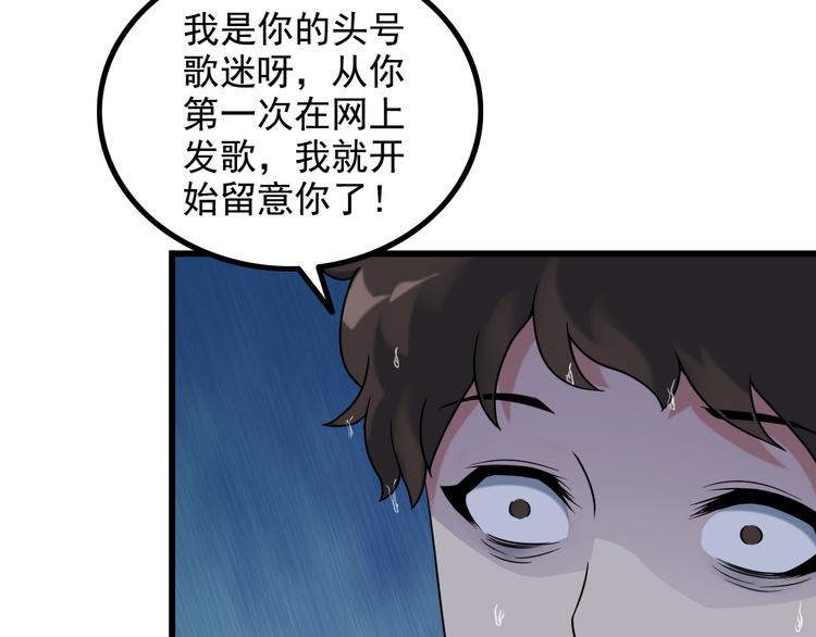 《王牌保镖》第22话 疯狂歌迷 第20页