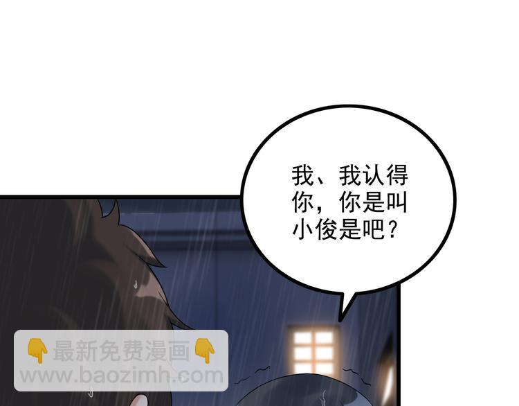 《王牌保镖》第22话 疯狂歌迷 第22页