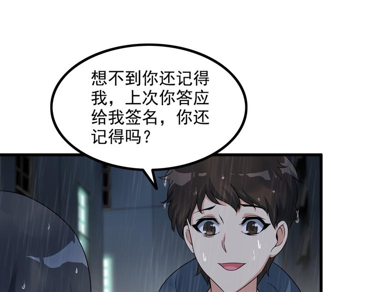 《王牌保镖》第22话 疯狂歌迷 第25页