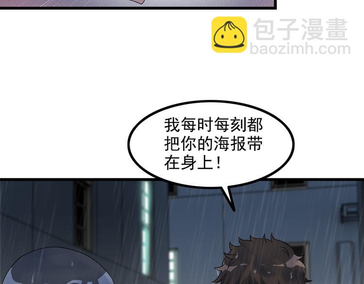 《王牌保镖》第22话 疯狂歌迷 第29页