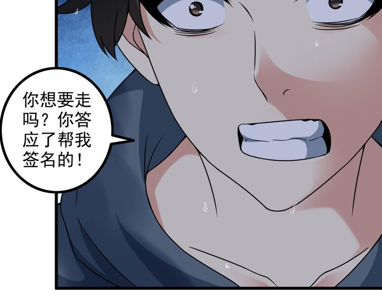 《王牌保镖》第22话 疯狂歌迷 第36页