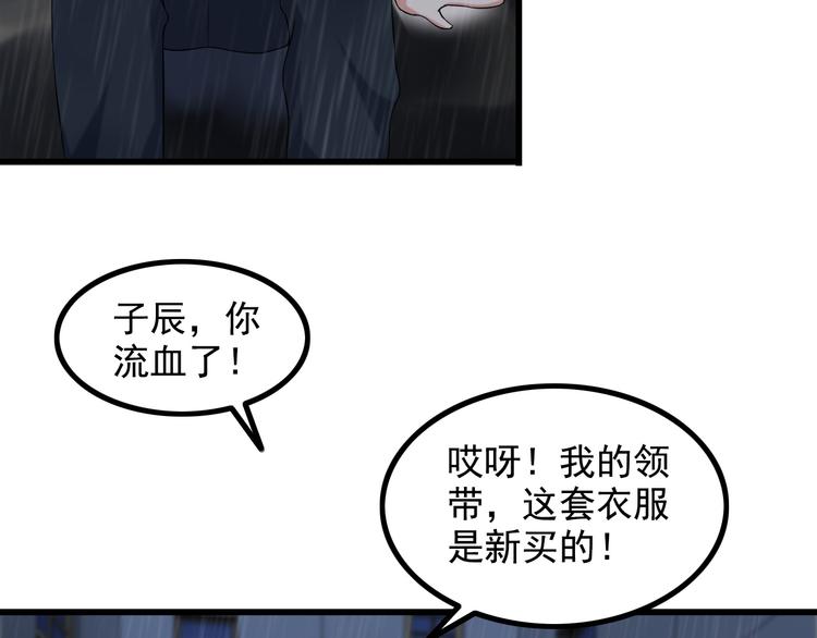 《王牌保镖》第22话 疯狂歌迷 第50页