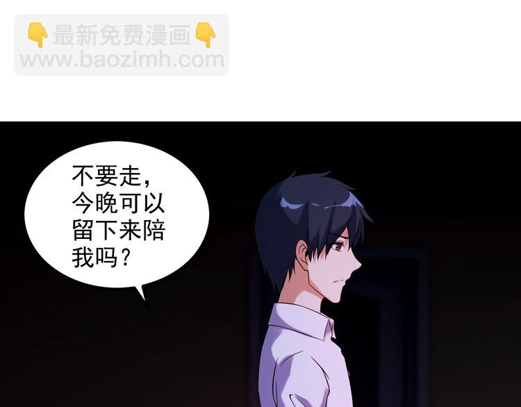 《王牌保镖》第23话 留下陪我 第15页
