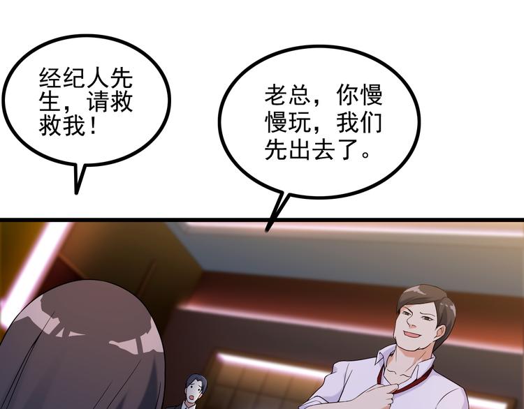 《王牌保镖》第23话 留下陪我 第25页