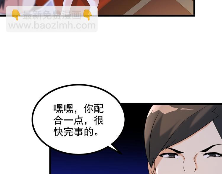 《王牌保镖》第23话 留下陪我 第28页