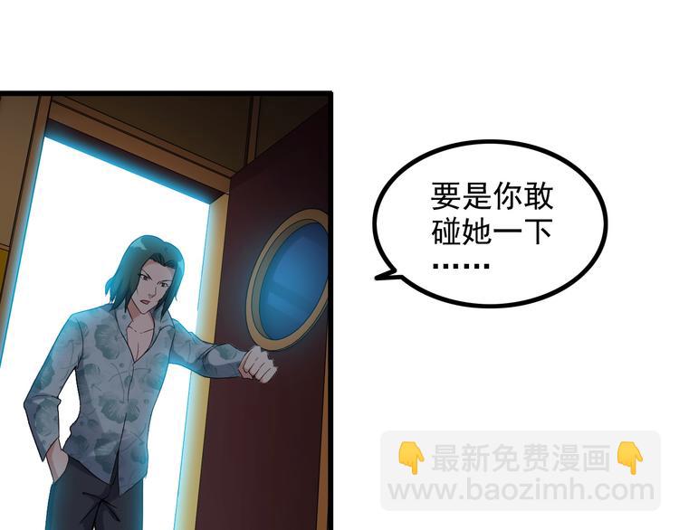 《王牌保镖》第23话 留下陪我 第31页
