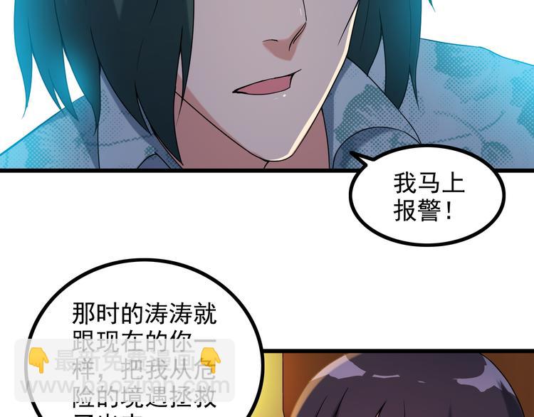 《王牌保镖》第23话 留下陪我 第33页