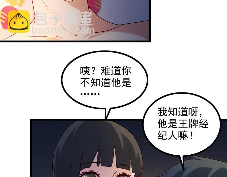 《王牌保镖》第23话 留下陪我 第40页
