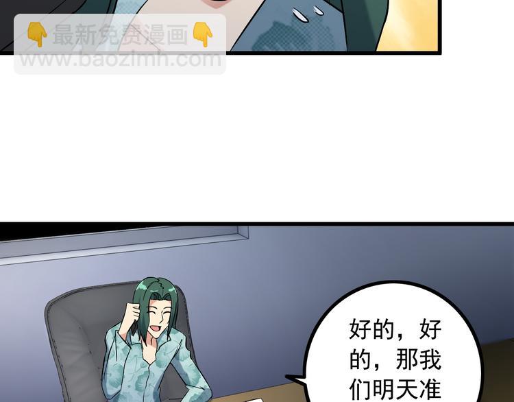 《王牌保镖》第23话 留下陪我 第48页