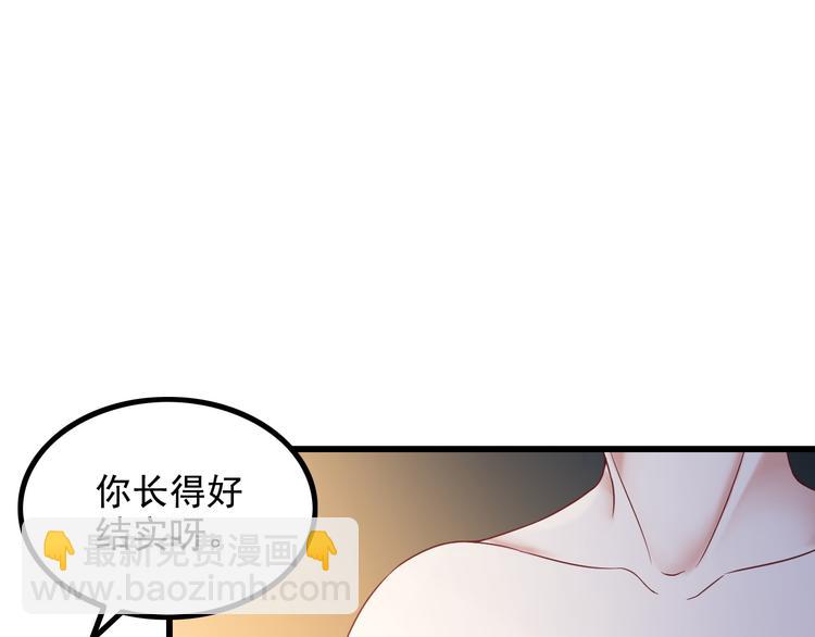 《王牌保镖》第23话 留下陪我 第5页