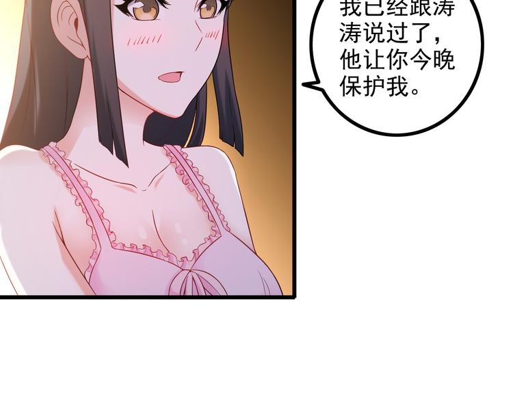 《王牌保镖》第23话 留下陪我 第9页