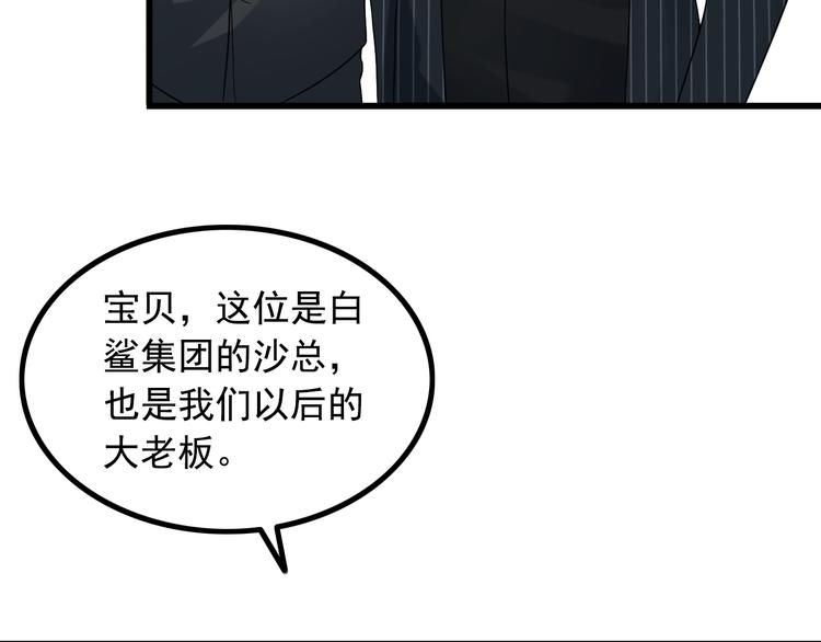 《王牌保镖》第25话 沙滩写真 第9页