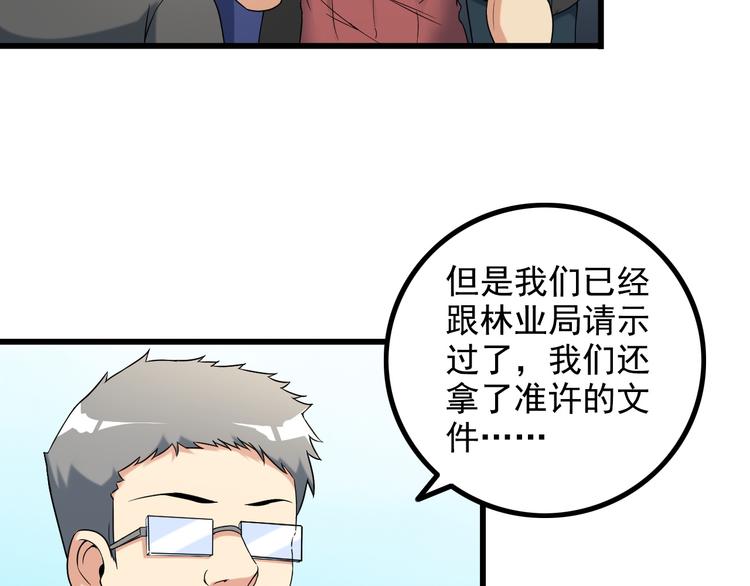 《王牌保镖》第27话 挑衅者 第10页