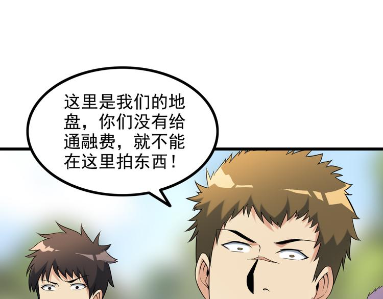 《王牌保镖》第27话 挑衅者 第15页