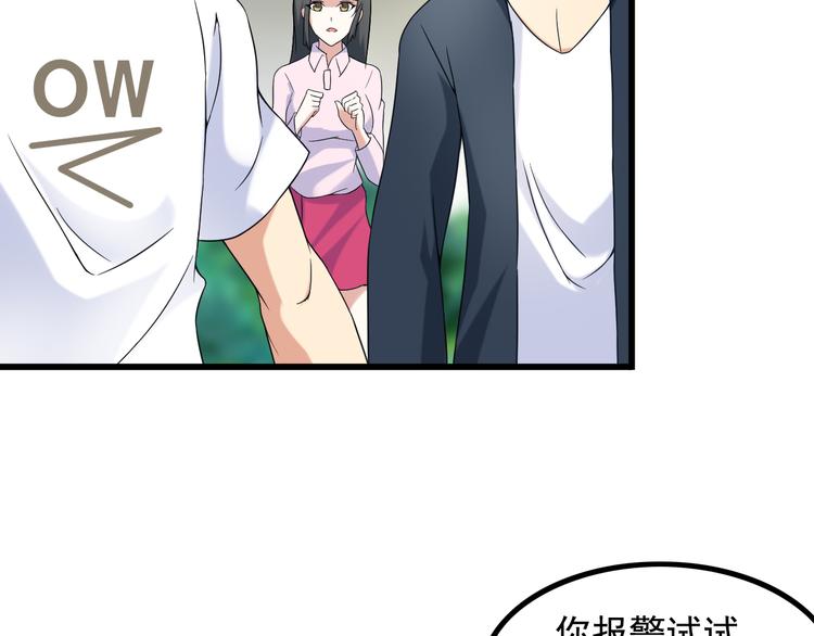 《王牌保镖》第27话 挑衅者 第18页