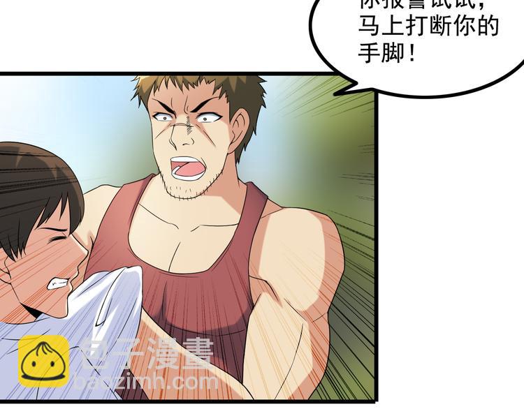 《王牌保镖》第27话 挑衅者 第19页