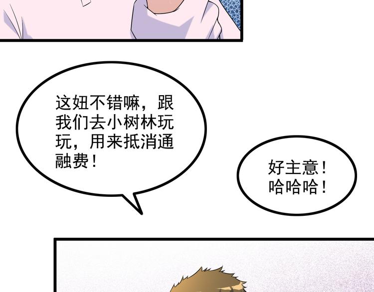 《王牌保镖》第27话 挑衅者 第22页