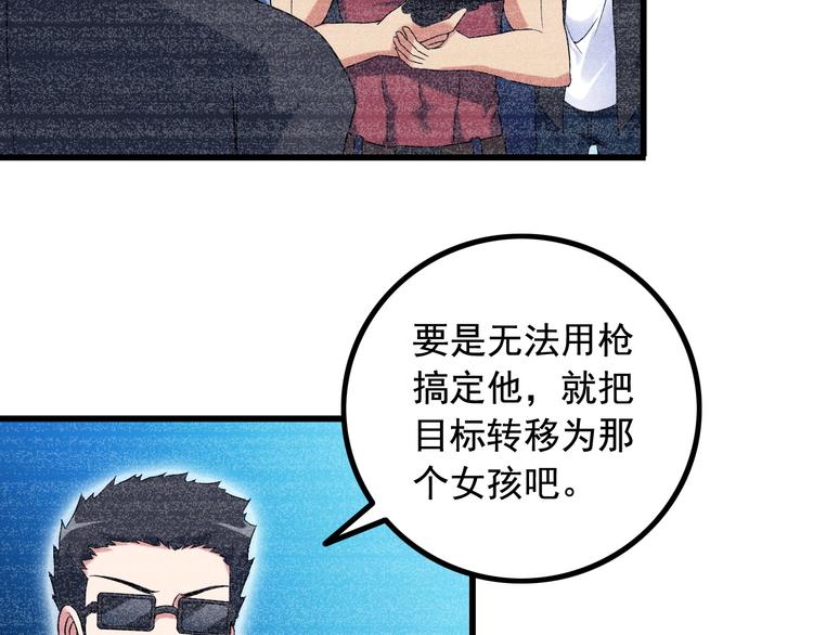 《王牌保镖》第28话 为爱挡枪！ 第10页