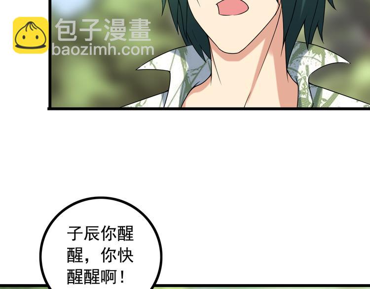 《王牌保镖》第28话 为爱挡枪！ 第36页