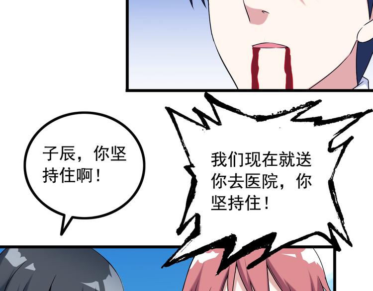 《王牌保镖》第28话 为爱挡枪！ 第41页