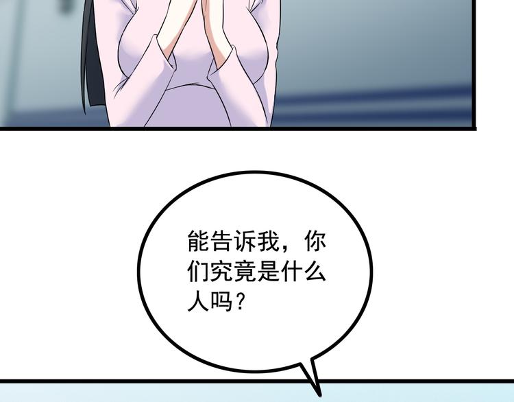 《王牌保镖》第28话 为爱挡枪！ 第49页