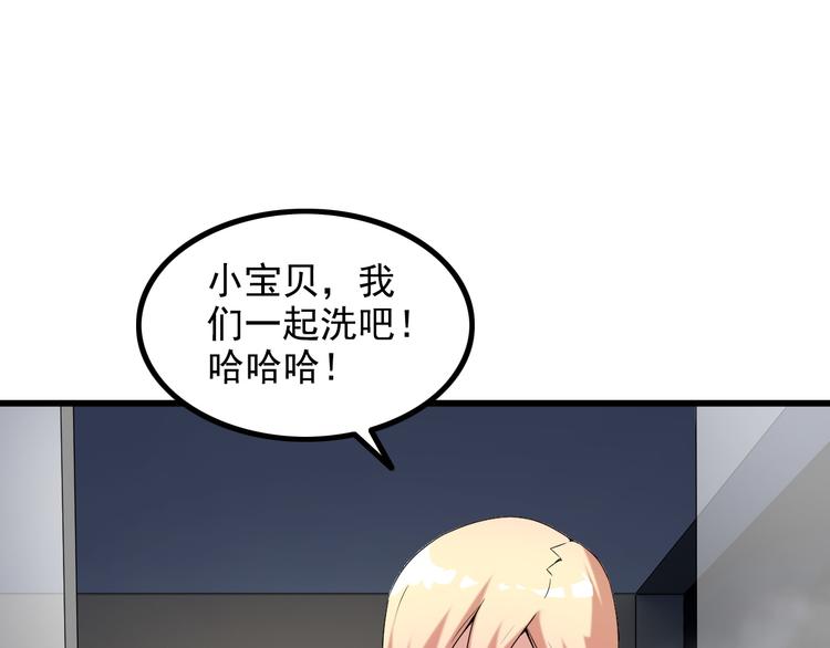 《王牌保镖》第26话 浴室风波 第15页