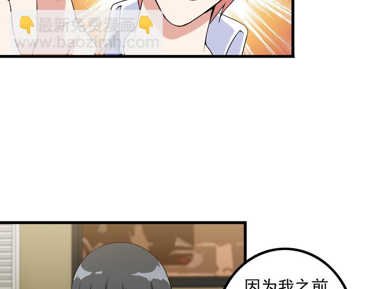 《王牌保镖》第26话 浴室风波 第29页